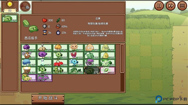 植物大战僵尸lg版