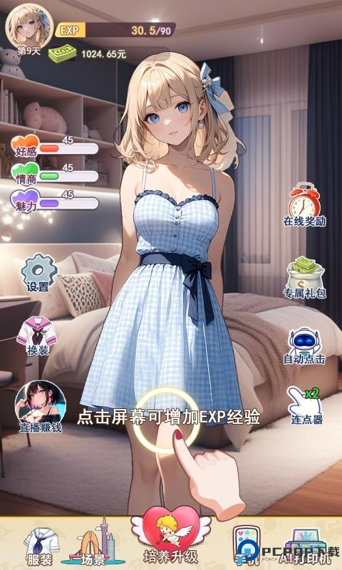 我的女友是声优