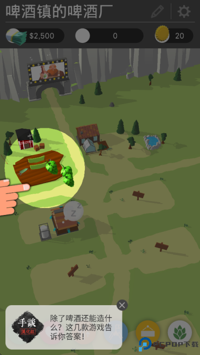 啤酒镇汉化版免费下载