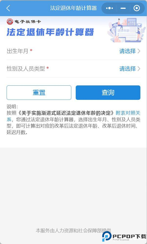 法定年龄退休计算器