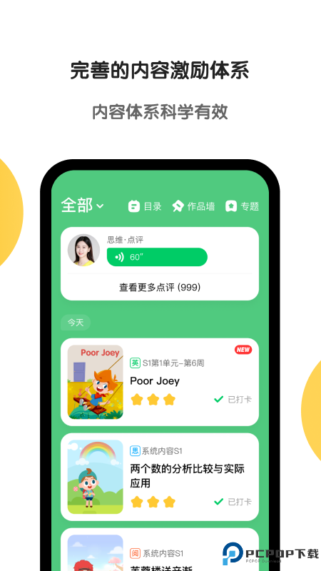 斑马AI学手机版最新版