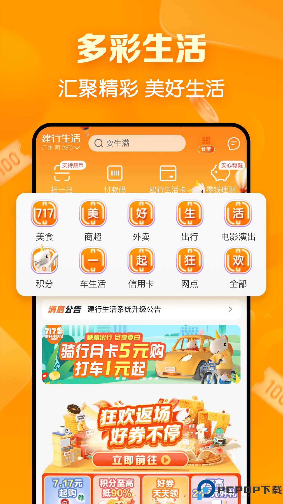 建行生活最新版