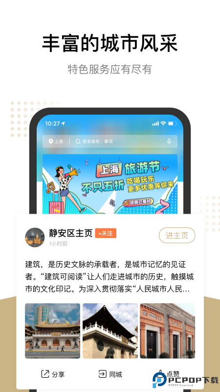 随申办市民云最新版