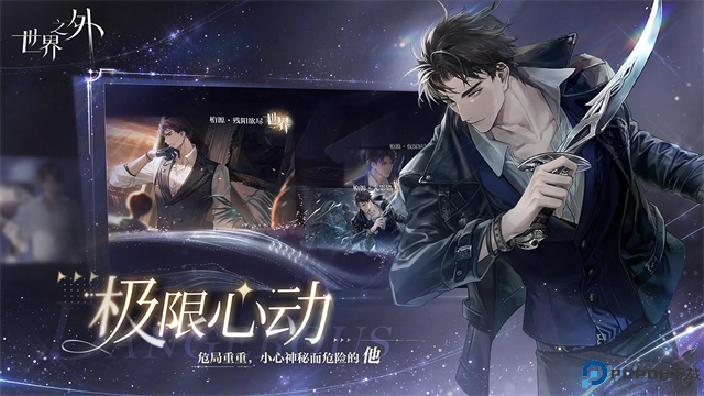 世界之外中文版免费下载