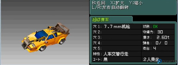 重装机兵2重制版