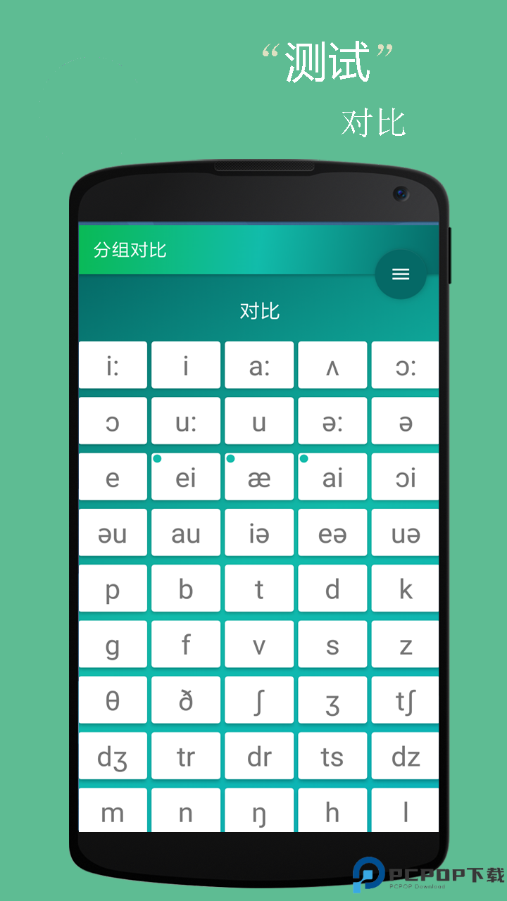 音标随身学最新版