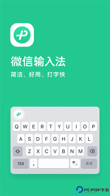 微信输入法手机版