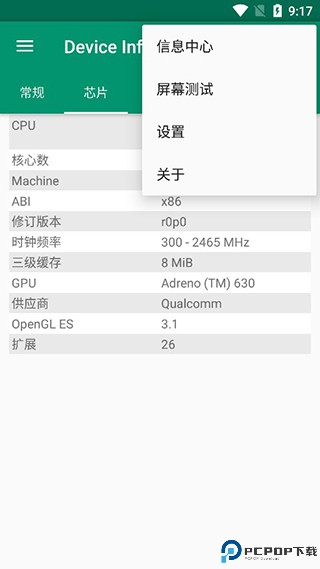 DeviceInfoHW最新版