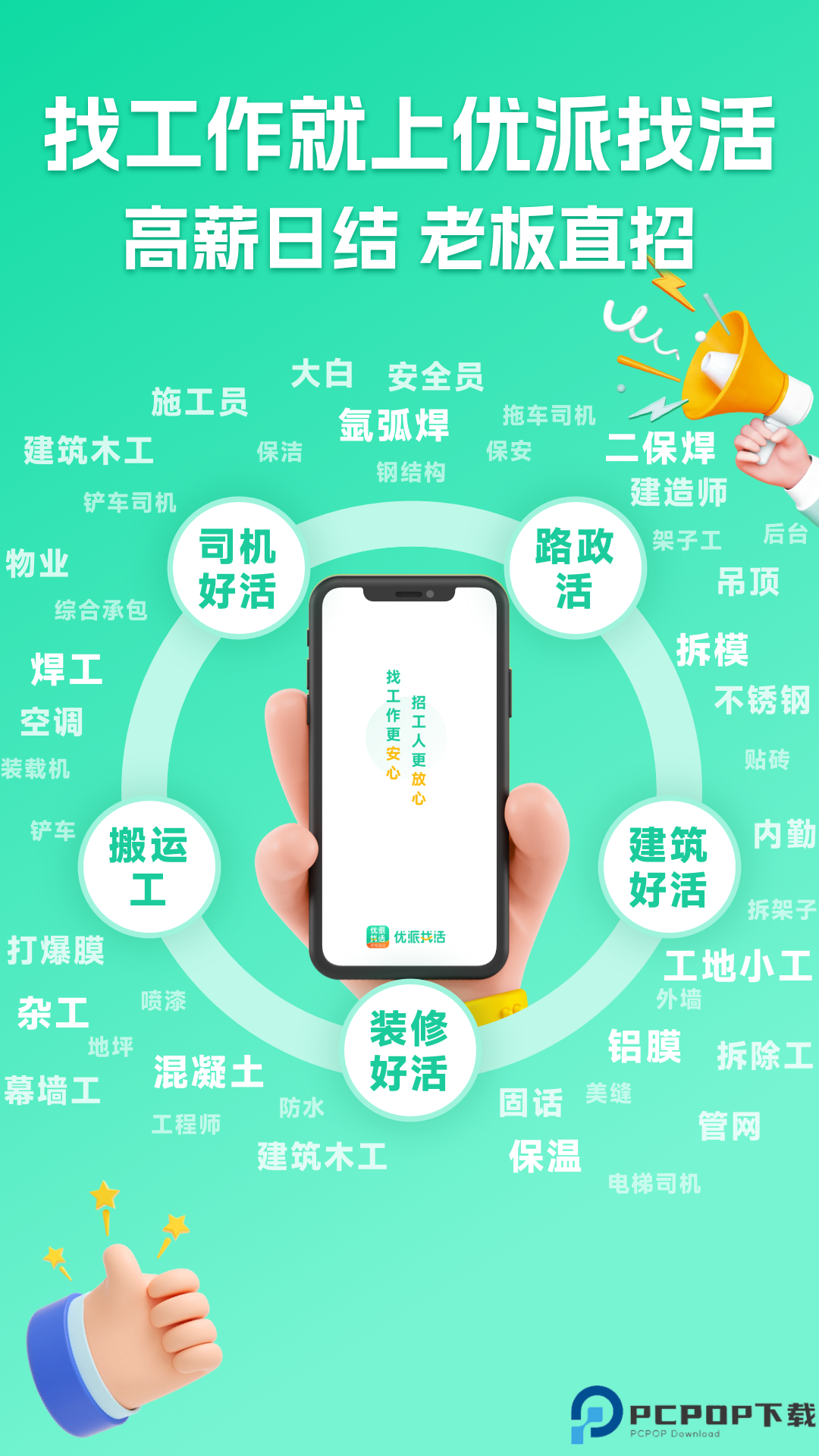 优派找活最新版