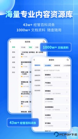 MBA智库资讯app最新版