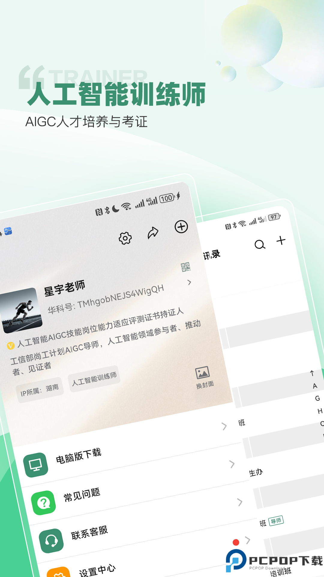 华科智点手机版