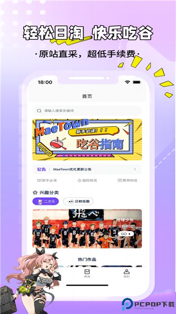 MaeTown安卓免费下载