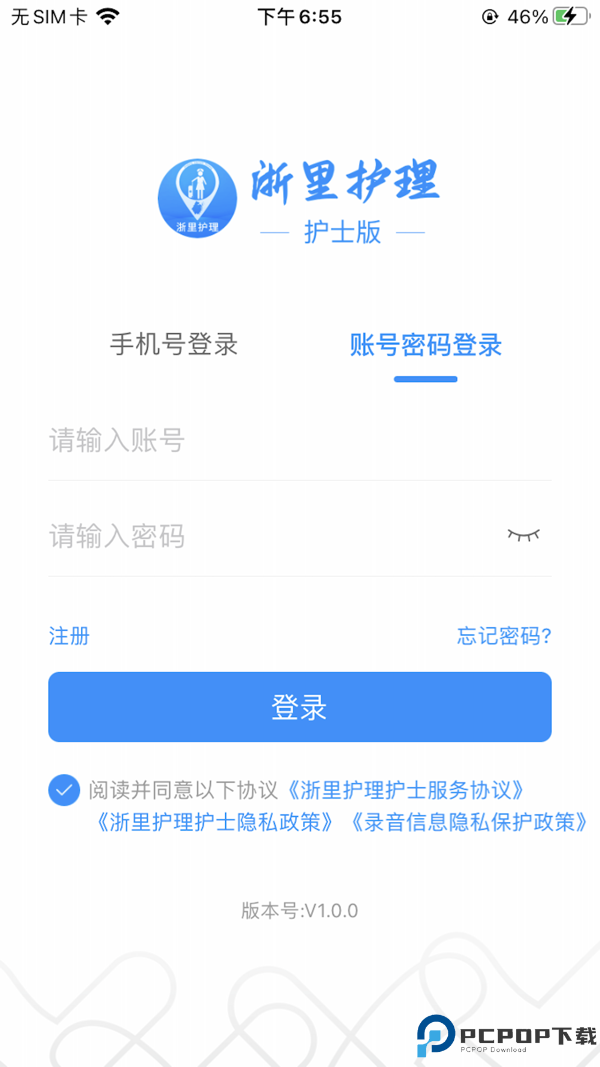 浙里护理护士版最新版