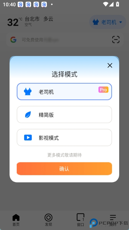 哪吒浏览器手机版