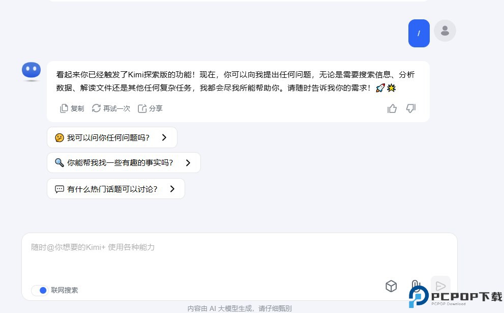 Kimi探索版