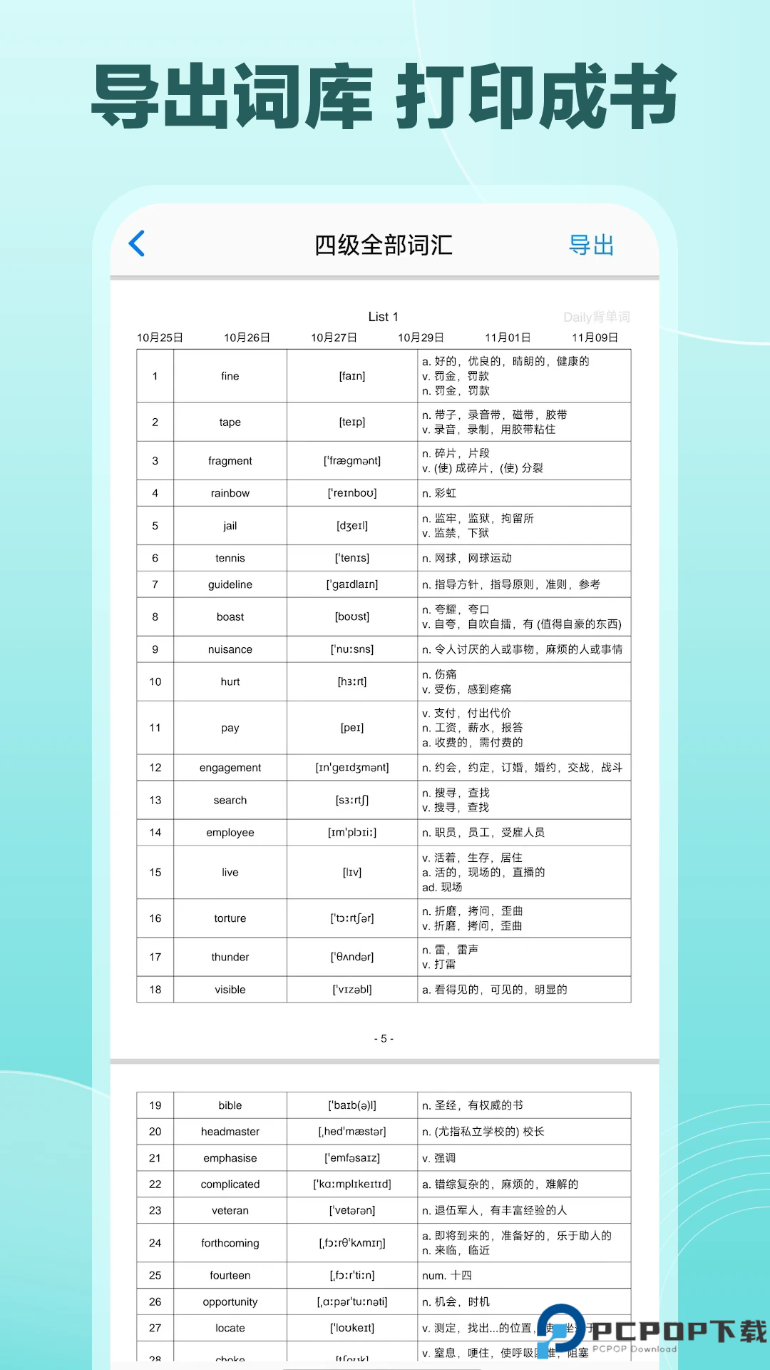 daily背单词手机版