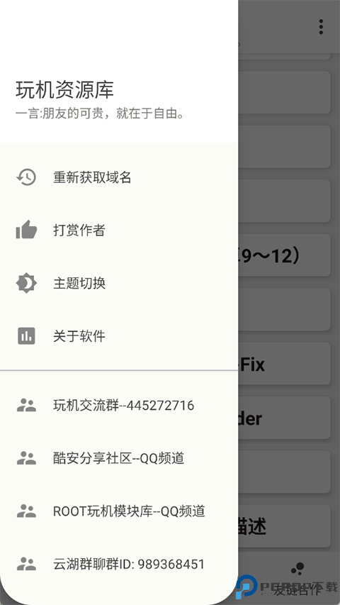 玩机资源库手机版