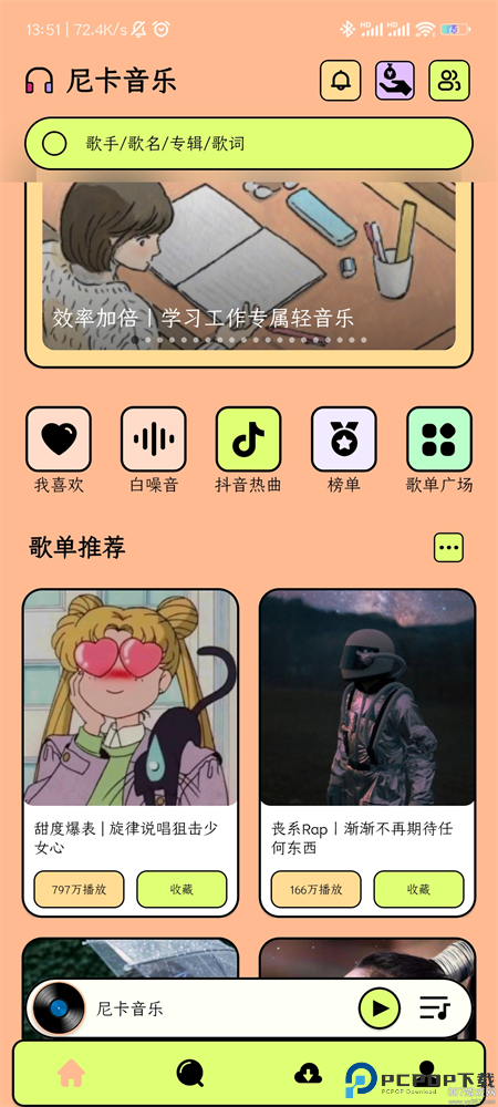 尼卡音乐最新版