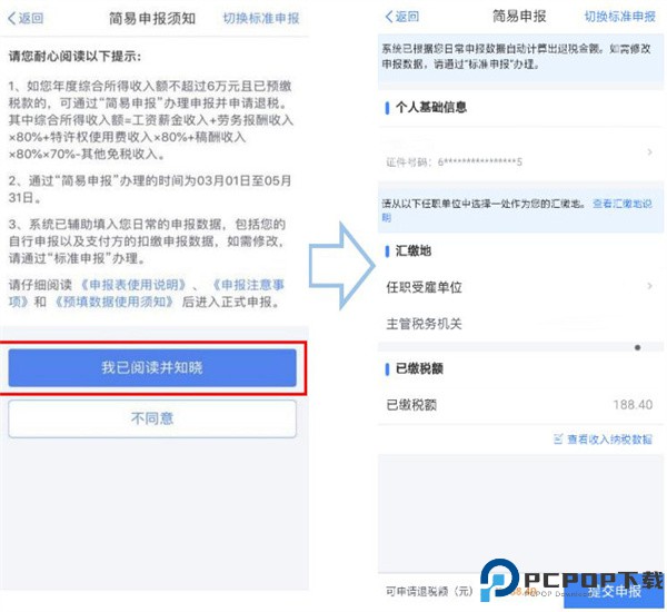 个人所得税