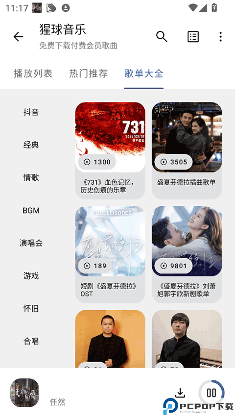 猩球音乐手机版