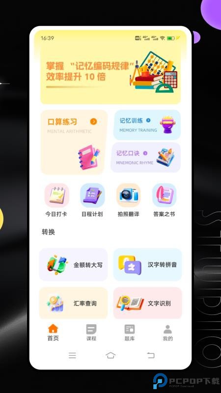 闵智作业手机版