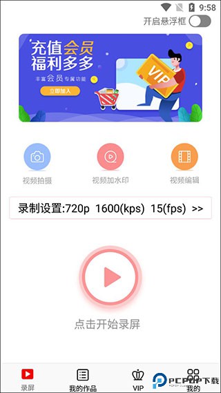 看看录屏免费版