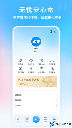 蔚蓝快充手机版