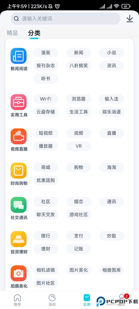 酷派应用商店最新版