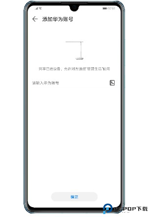 华为智慧生活怎么共享设备