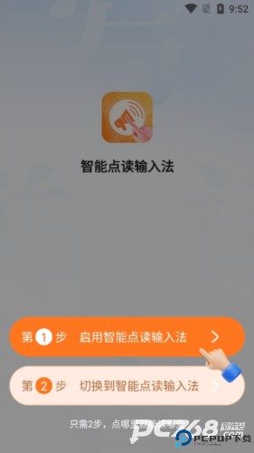 智能点读输入法