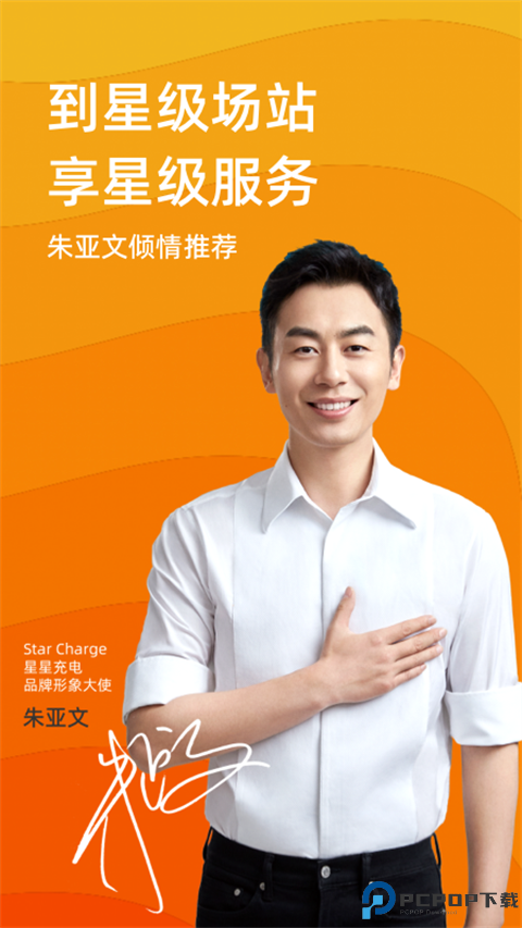 星星充电安卓版最新版