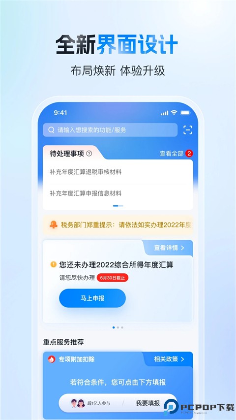 个人所得税最新版
