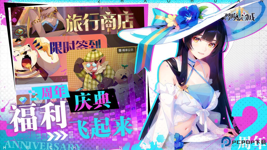 召唤与合成2安卓版免费下载