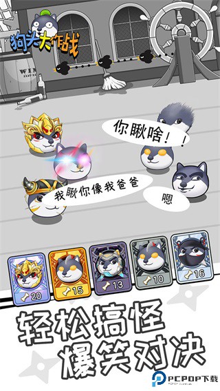 狗头大作战2025免费下载