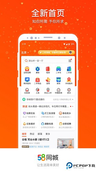 58同城手机版