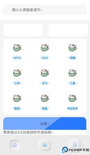 输入手机型号自动生成灵敏度免费下载