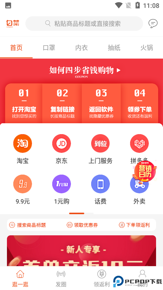 白菜优惠券手机版