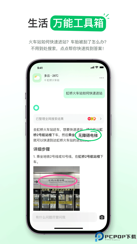 点点搜索最新版