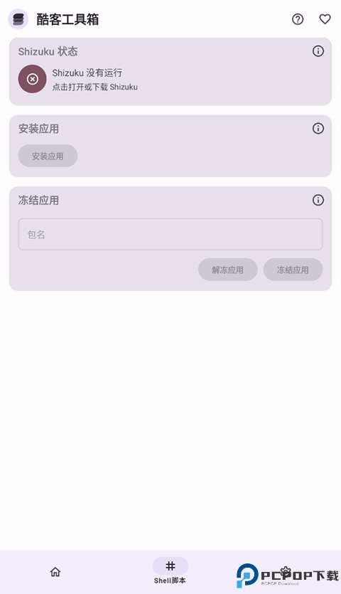 iqoo酷客工具箱最新版