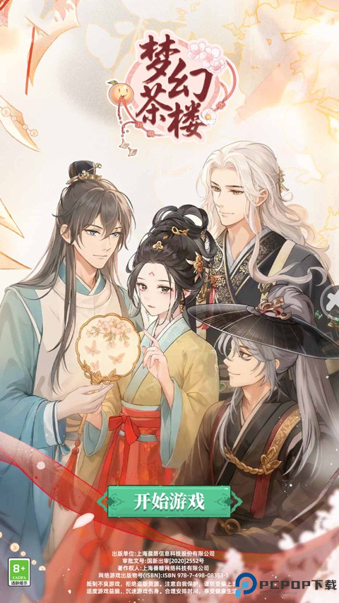 梦幻消除战手机版