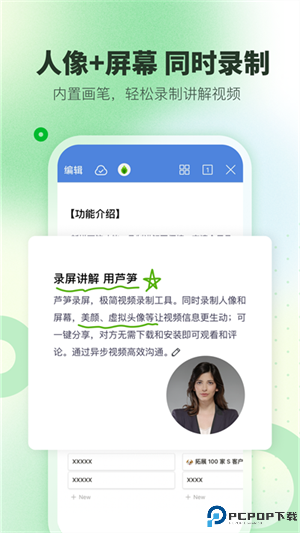 芦笋录屏手机版