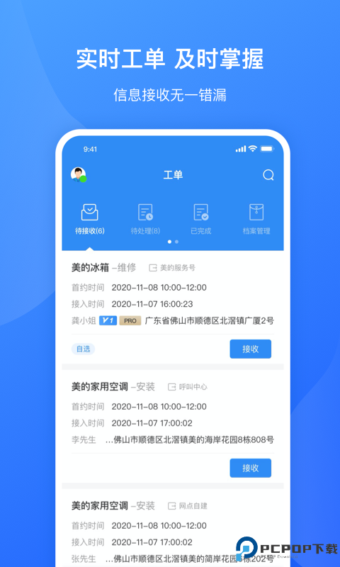 服务美的通最新版