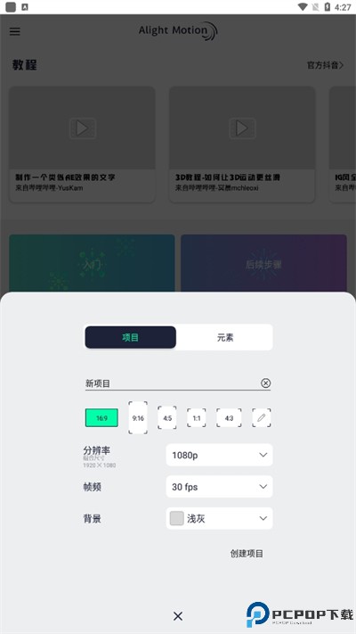 alightmotion凉笙版手机版
