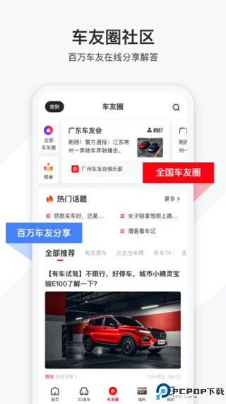 有车以后软件免费下载