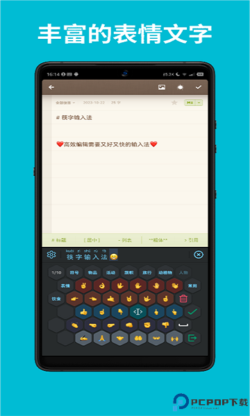 筷字输入法手机版