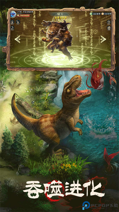 山海经幻想录万兽服免费下载