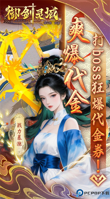 御剑灵域手游最新版