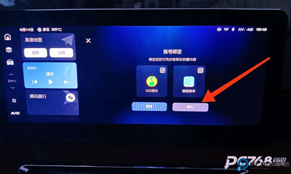 腾讯爱趣听车机版