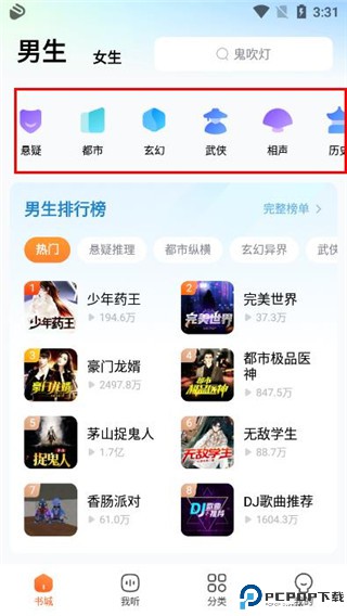 酷狗听书