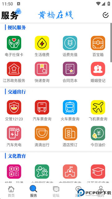 黄桥在线手机版